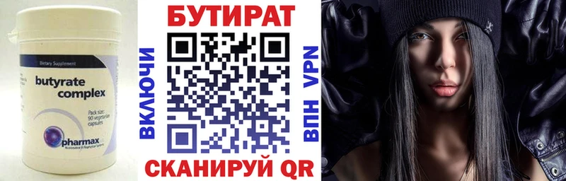 Бутират бутик  где найти   ссылка на мегу сайт  Заполярный 