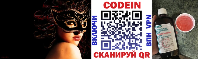 Кодеиновый сироп Lean Purple Drank  Заполярный 
